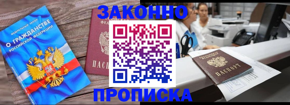 купить прописку в Узловой