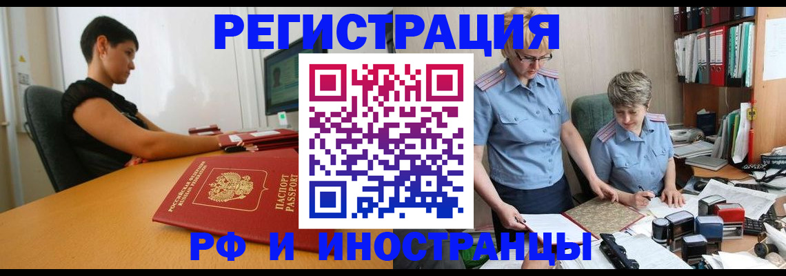 временная прописка в Узловой