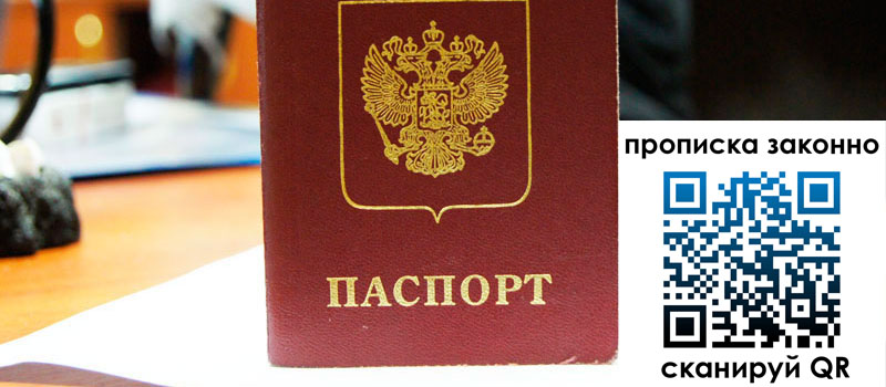 прописка в Узловой